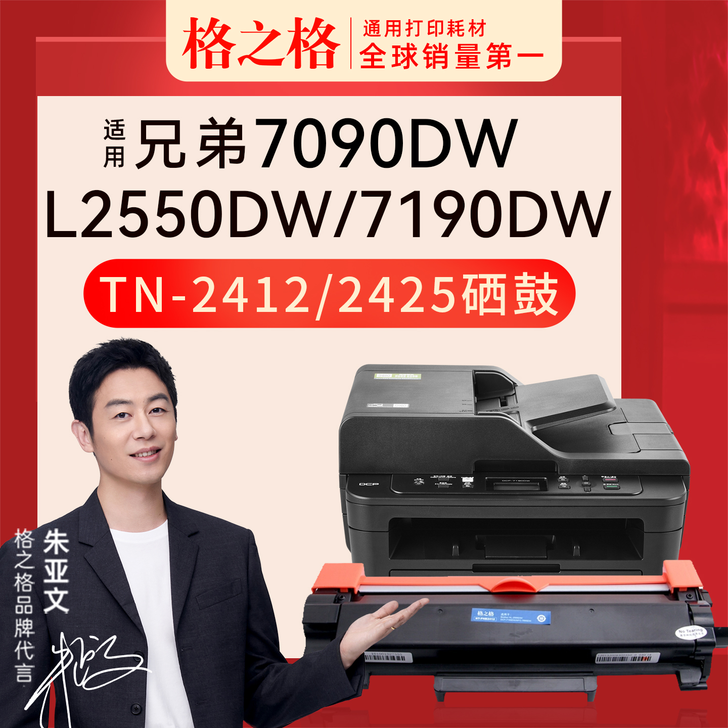 格之格兄弟DCP-7090DW粉盒