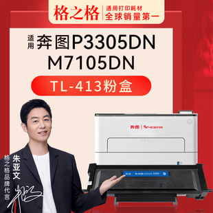 M7105DN粉盒413墨盒激光打印机DL P3305DN 413H鼓架碳粉盒 413适用奔图PANTUM 格之格TL