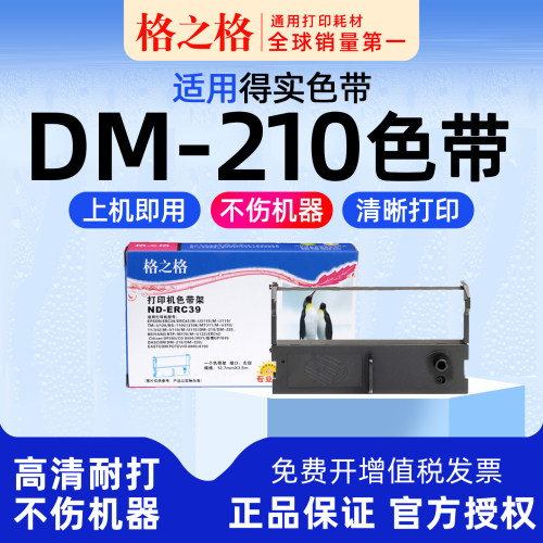 得实DM-210打印机色带架