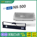 适用 6500中盈 STAR 打印机色带架 墨条墨带墨盒CS24II通用NX 500针式