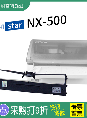 适用 STAR NX-500针式打印机色带架 NX-580墨条墨带墨盒CS24II通用NX-6500中盈
