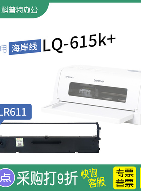 .适用 海岸线LQ-615K+针式打印机色带架SCS24 LR611墨带