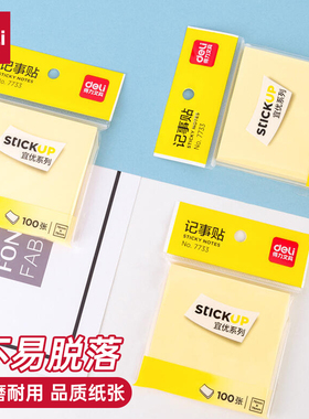 得力7733百事可贴7732便签纸记事贴靓丽4色长条便利贴方便携带多规格7734 7735