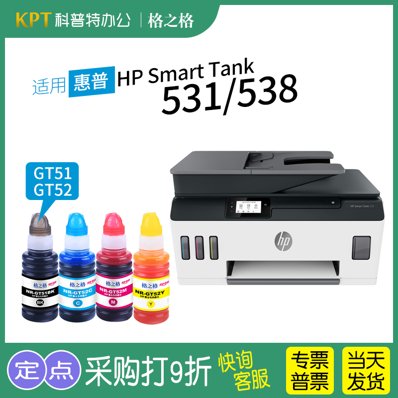 HP惠普Tank531墨水GT52格之格