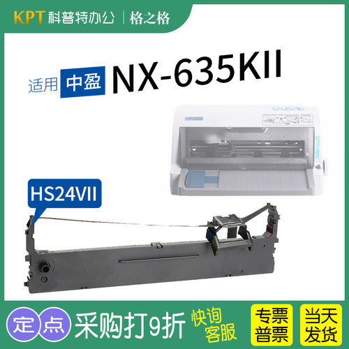 格之格色带架适用中盈NX635KII