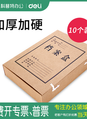 得力5922牛皮纸档案盒5921案卷5920文件资料盒50mm加厚4分分加硬2CM 3CM 4CM 5CM 6CM 8CM 10CM