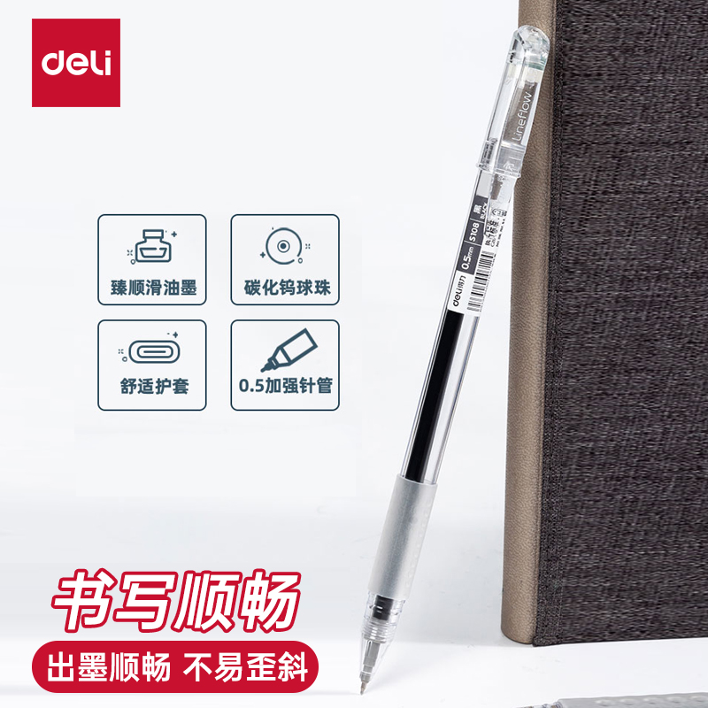 得力S108中性笔加强针管0.5mm