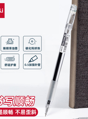 得力S108水笔中性笔加强针管0.5mm黑色签字笔商务办公会议碳素【臻顺滑】