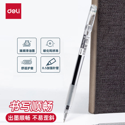 得力S108中性笔加强针管0.5mm