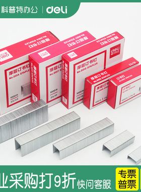 得力0012通用型24/6包邮12号订书钉10小号0027大号0015重型0013大型0017加厚0014厚层8订23订书针13大码26