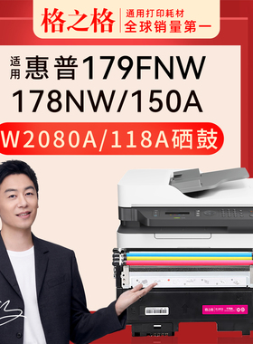 格之格适用惠普HP MFP 178nw 179fnw 150a 彩色打印机粉盒W2080A激光碳粉盒118a墨盒硒鼓墨粉W2081A W2083A