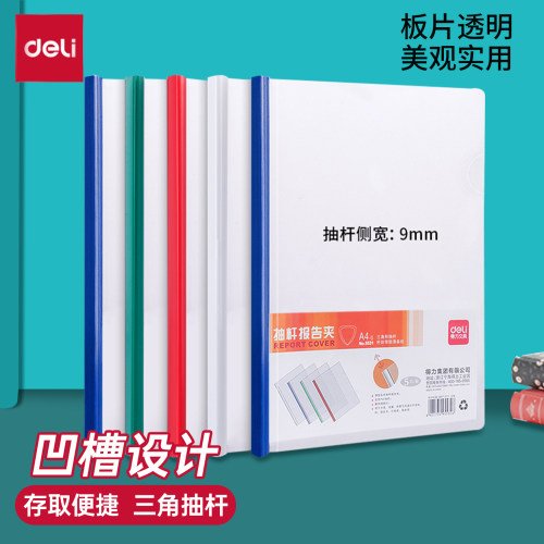 得力5531抽杆夹塑料10mm
