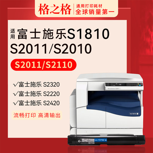 格之格富士施乐S1810粉盒