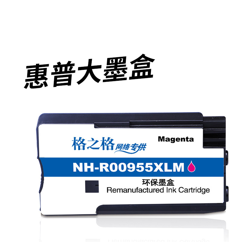 全型号，格之格大墨盒系列适用惠普