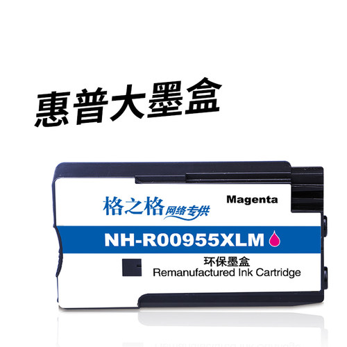 全型号，格之格大墨盒系列适用惠普