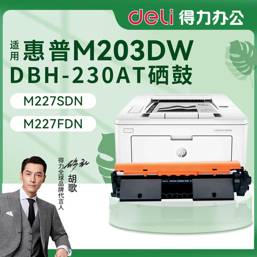 得力惠普CF230A粉盒硒鼓