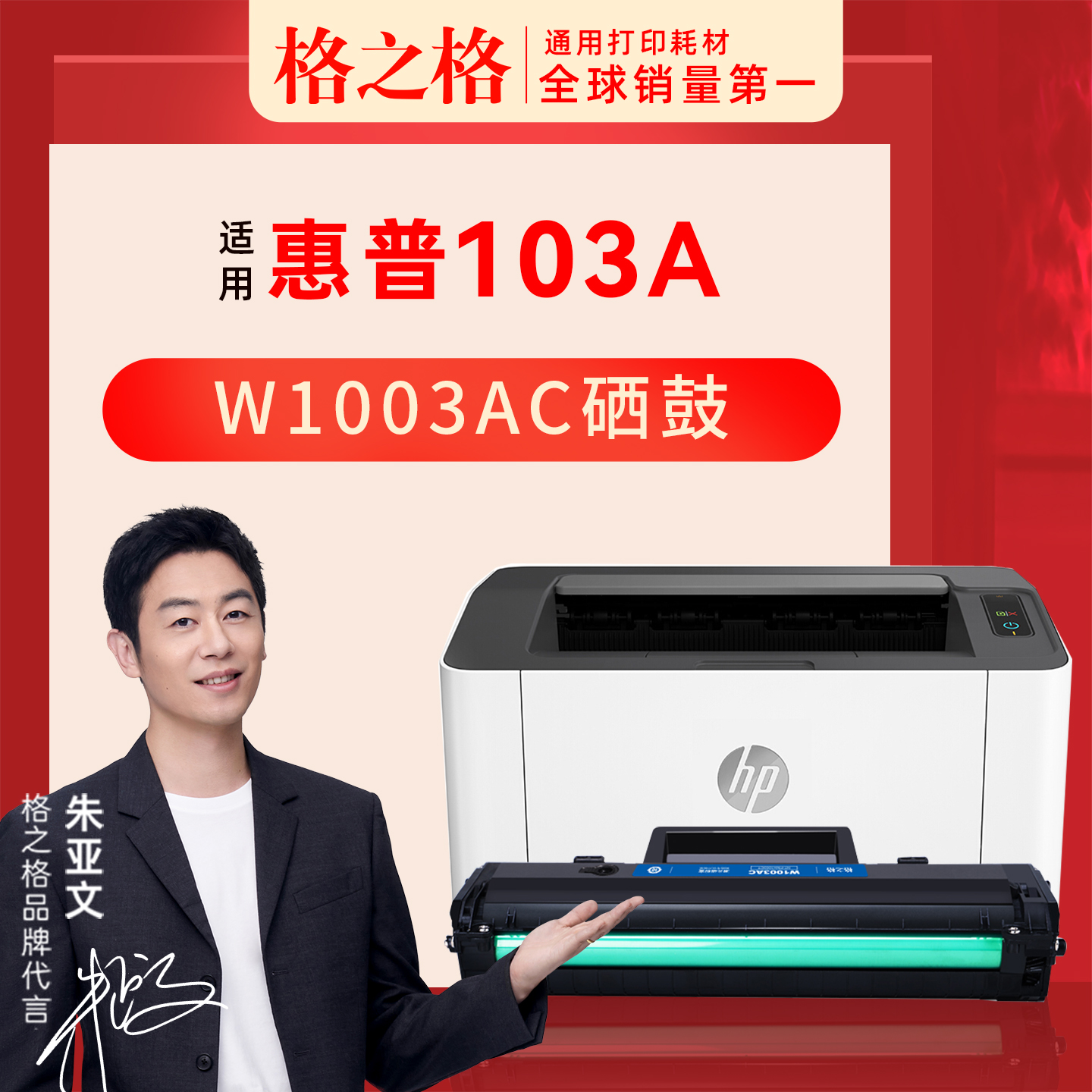 格之格适用 惠普HP Laser 103a激光打印机碳粉盒 墨粉格之格硒鼓W1003AC易加粉 墨盒