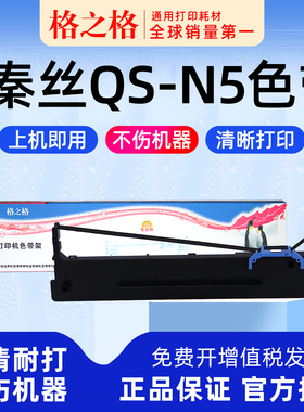 适用秦丝QS-N5针式打印机 QS-D241N 格之格QS-80L色带架ND一墨带 通用 色带盒