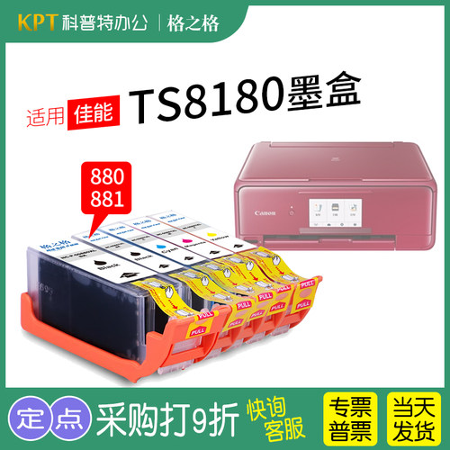 格之格适用佳能PGI-880墨盒