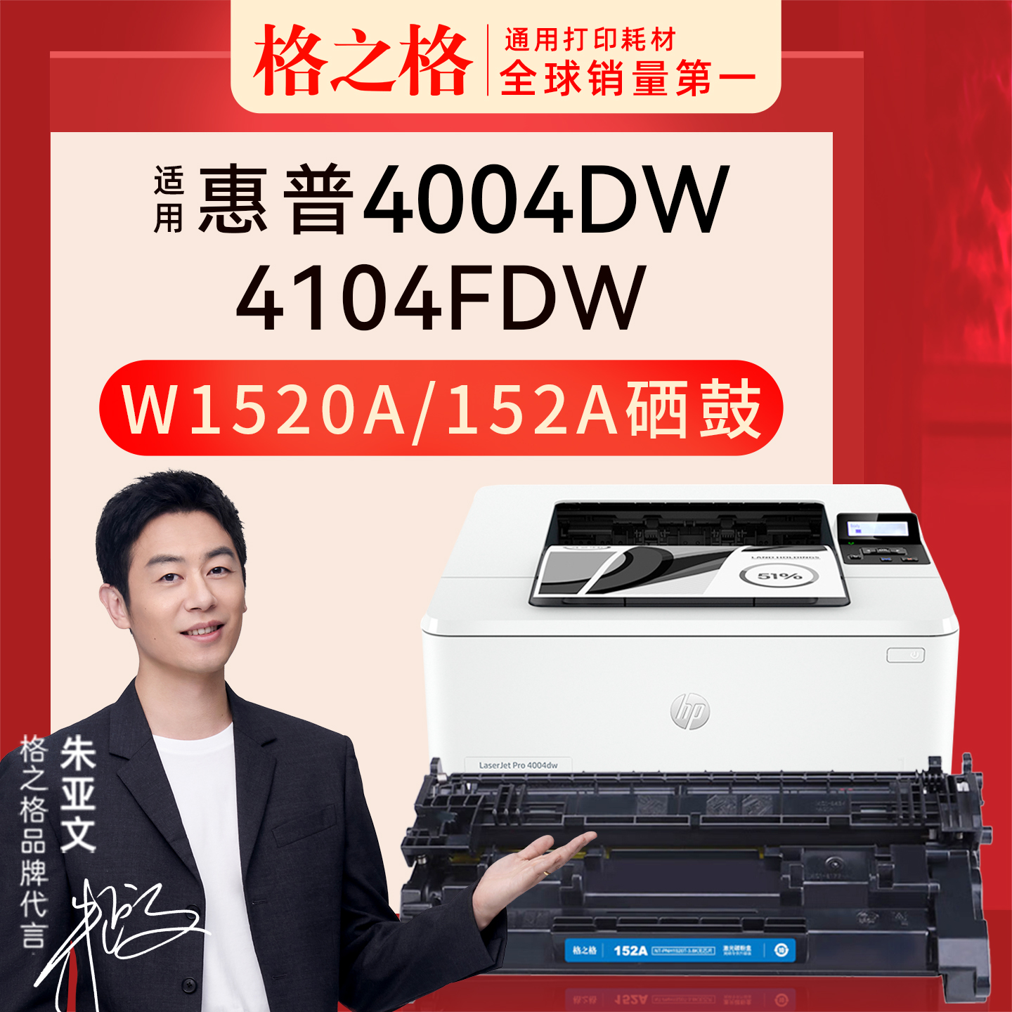 格之格适用于惠普HPw1520a硒鼓w1520x 4004dw 4104dw 4104fdn 4104fdw 4004dn 4004d打印机152A粉盒152x墨盒