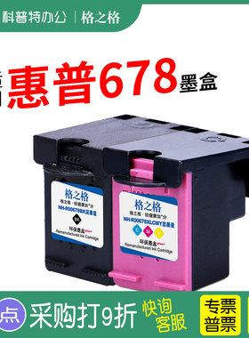 格之格适用惠普HP678墨盒HP4518 2648 2515 2548 3548 3515 1518 1018 4648打印机墨盒黑色彩色 大容量