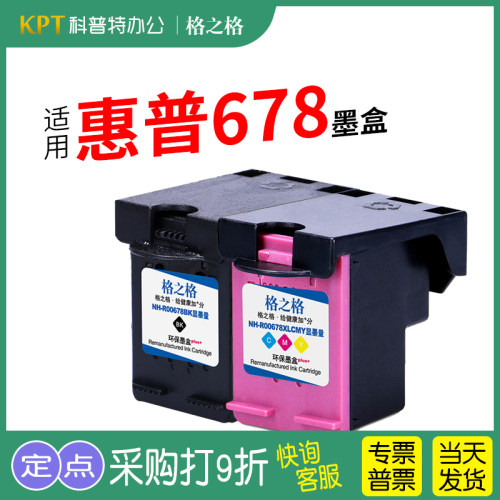 格之格打印机彩色墨盒兼容惠