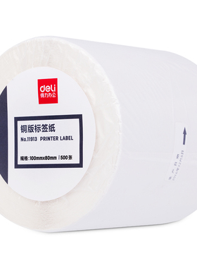 得力铜版纸不干胶标签贴纸30 40 50 60 70 80 90 100铜板不干胶条码纸打印纸服装吊牌定做彩色印刷11913