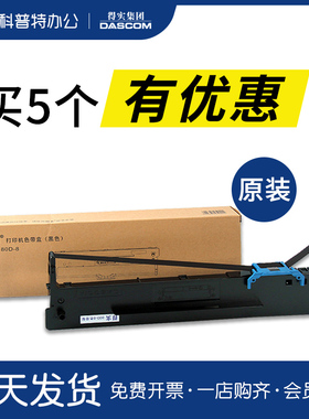适用 爱信诺Aisino SK860 色带架II 880 TY820K 182 20E 6150针式打印机PD650 UE160 186得实80A-8航天信息