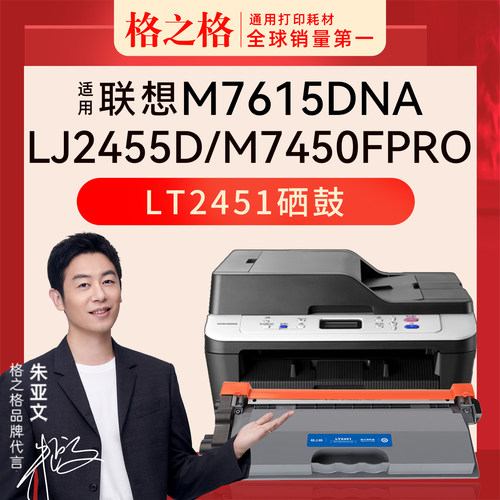 格之格联想M7615DNA粉盒LT2451
