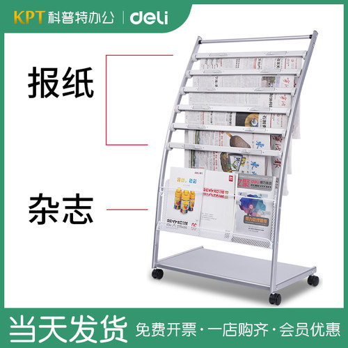 得力9301报刊架杂志架书刊架9303收纳彩页广告宣传资料展示架子绘本架书报置物架落地万向滚轮办公展示架9304