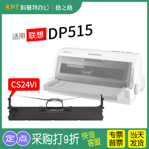 格之格联想DP515色带DP510