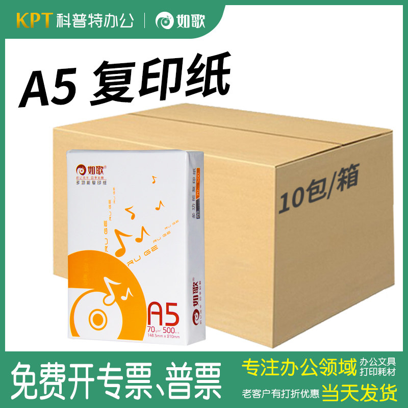 如歌A570g电子发票打印复印纸图片