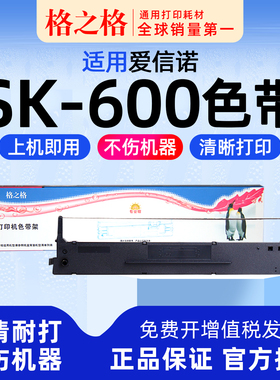 格之格适用 Aisino爱信诺SK-600II针式打印机色带架SK-600 墨带 通用 色带盒106A-1格之格
