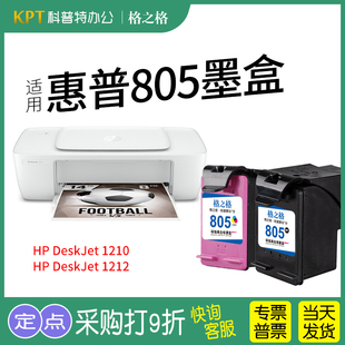 1212 1210 打印机805XL黑色彩色格之格805墨盒 DeskJet 适用惠普HP