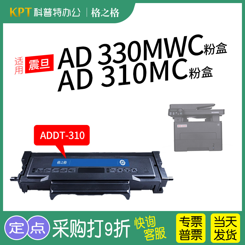 格之格震旦AD330MWC粉盒