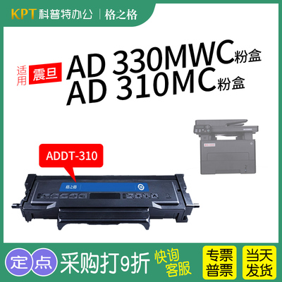格之格震旦AD330MWC粉盒