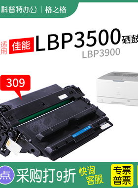 适用 佳能LPB3500激光打印机硒鼓  LBP3900 A3 CRG309  NT-C7516XC碳粉盒XCF格之格Q7516A硒鼓16A