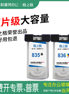 适用 佳能PG835墨盒canonIP1188打印机连供墨盒 CL836彩色 835黑色格之格