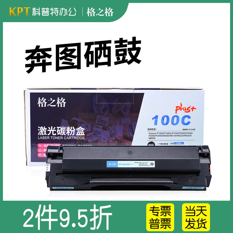 全型号●格之格201C硒鼓适用奔图206C 203C 223C 202C C0208CT激