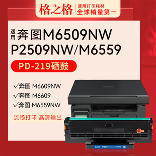 格之格适用于奔图M6509NW激光打印机硒鼓P2509 P2509NW M6509 M6559NW M6609 M6609NW粉盒PD219可加粉碳粉盒