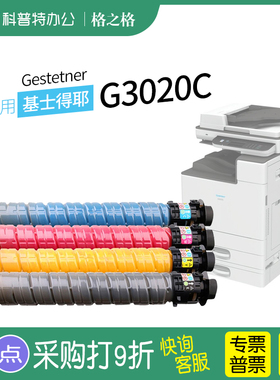 适用 Gestetner基士得耶GS3020C粉盒GS3021C GS3025C G3020C G3025C墨粉GS3021CL彩色复印机粉筒碳粉格之格