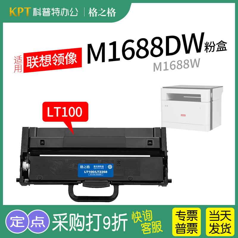 格之格联想M1688DW粉盒M1520D