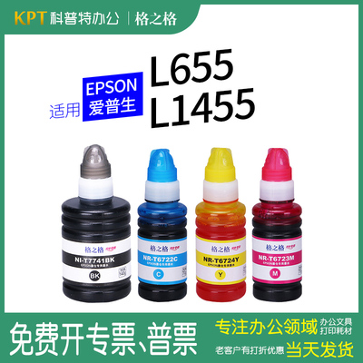 格之格859墨水爱普生L655