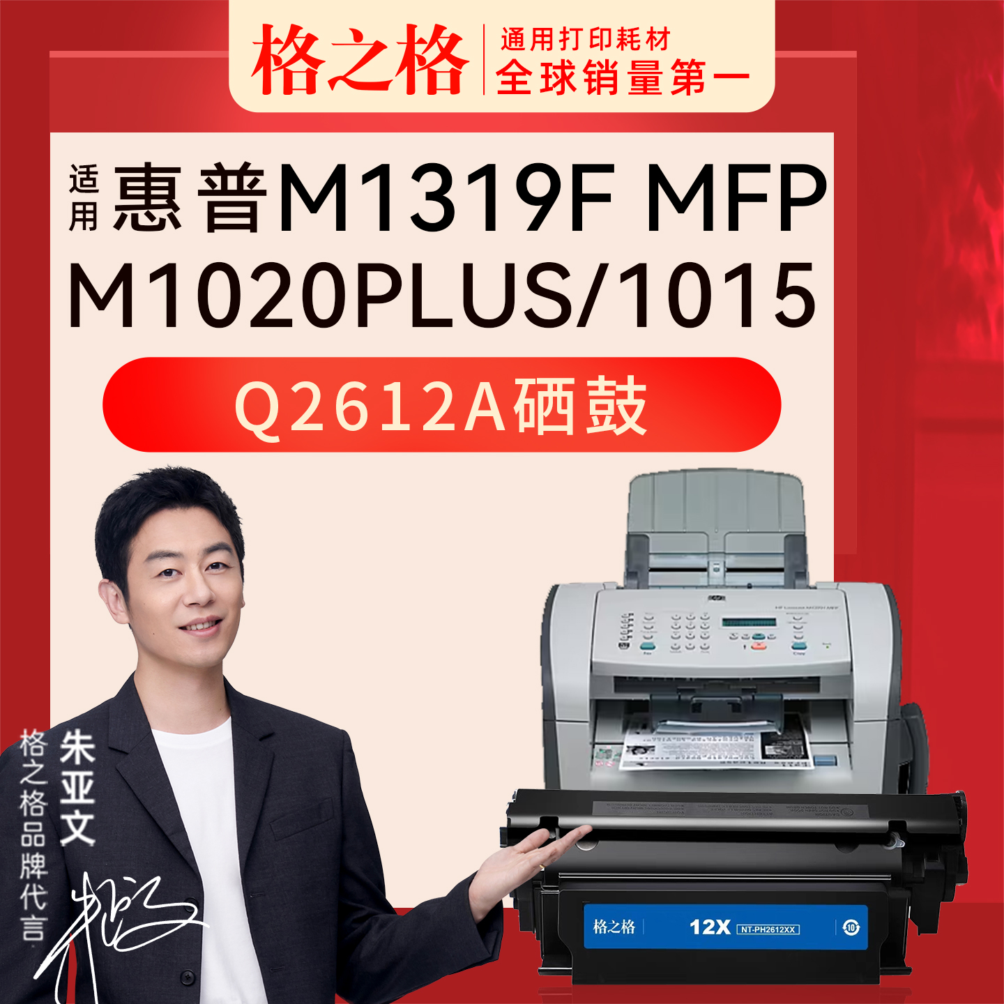 格之格惠普M1319fmfp硒鼓