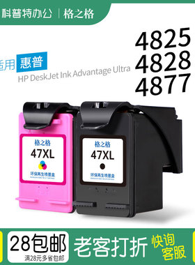 适用 惠普HP DeskJet Ink Advantage Ultra 4825  4877打印机黑色47墨盒格之格