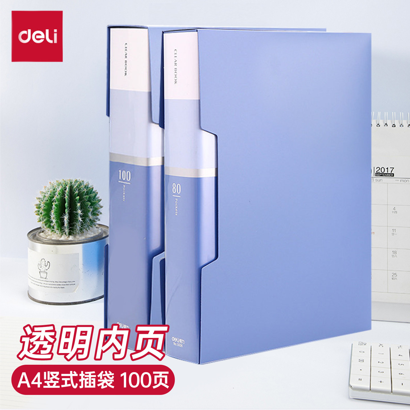 100页得力5007资料册5006文件夹插页袋多页收纳透明塑料活页办公A4多层分页厚80页幼儿园成长档案册