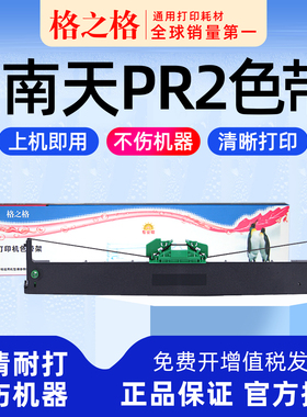格之格PR2色带架PR2II适用OLIVETTI PR2e色带南天PRU PRT PRS PRB PRC PRD PRM S T U PR600 AP900墨带色带盒