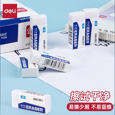 得力7536橡皮擦7537办公用品