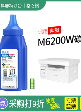 适用 奔图M6200W硒鼓PD-203碳粉 芯片 激光打印机 格之格