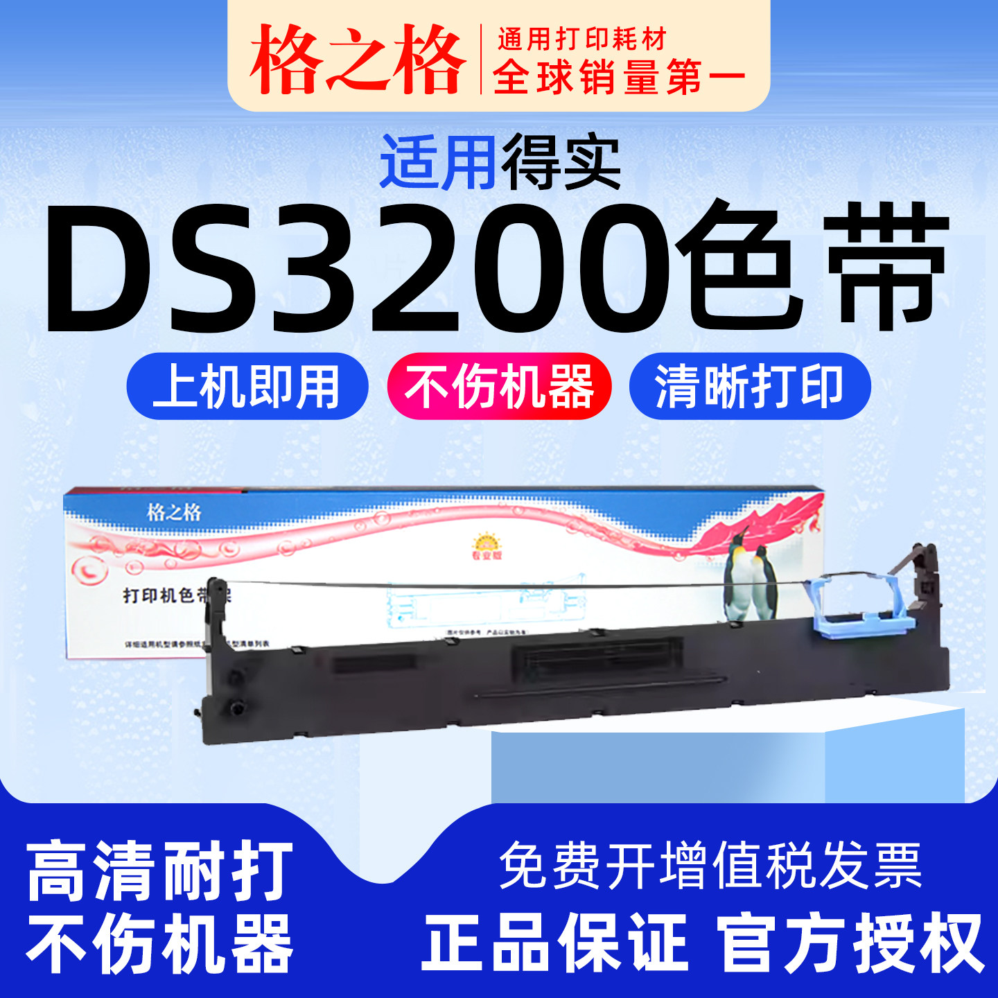 适用 得实针式打印机色带架DS400得实DS3200色带DS3200H 3200II+ 3200III+ 3200VI AR3000H格之格色带136D-3